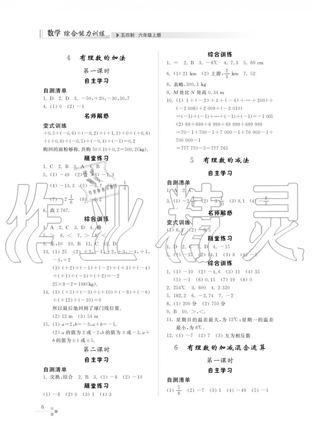 2017年綜合能力訓(xùn)練六年級數(shù)學(xué)上冊魯教版六三制 第7頁