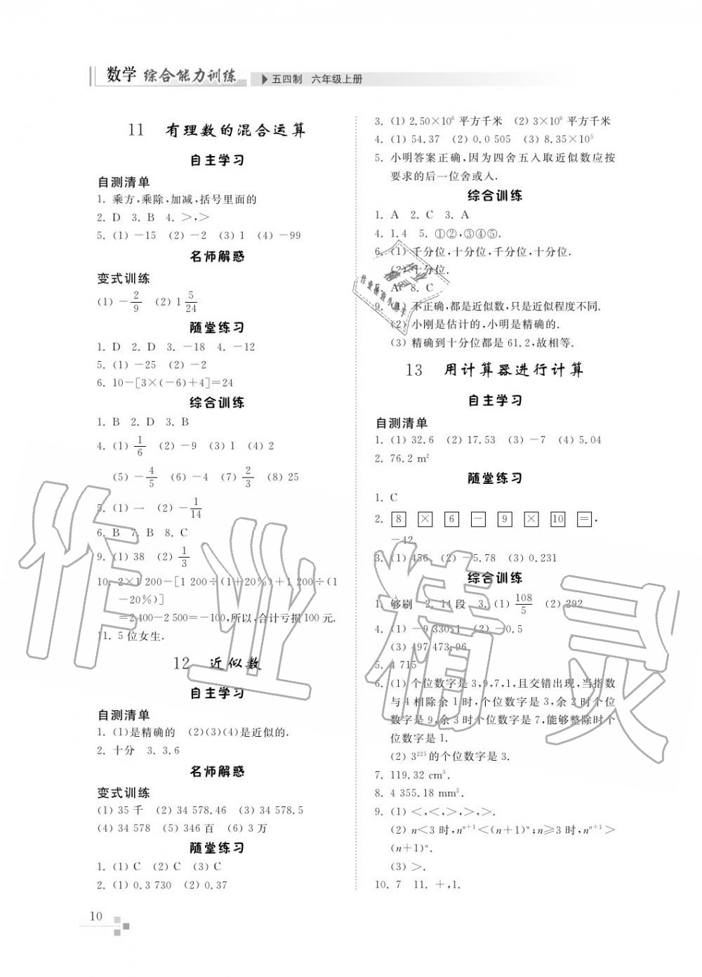 2017年綜合能力訓(xùn)練六年級數(shù)學(xué)上冊魯教版六三制 第11頁