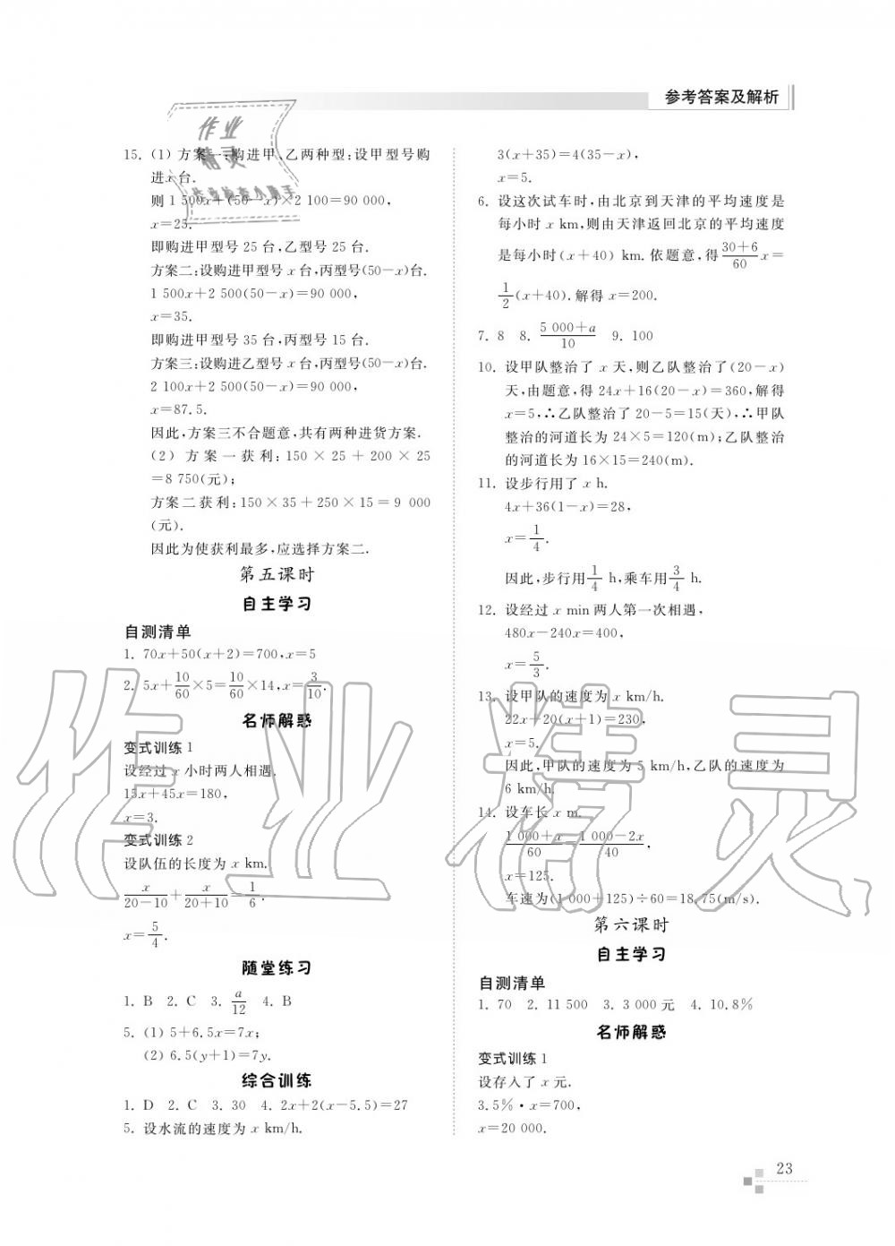 2017年綜合能力訓(xùn)練六年級(jí)數(shù)學(xué)上冊(cè)魯教版六三制 第24頁(yè)