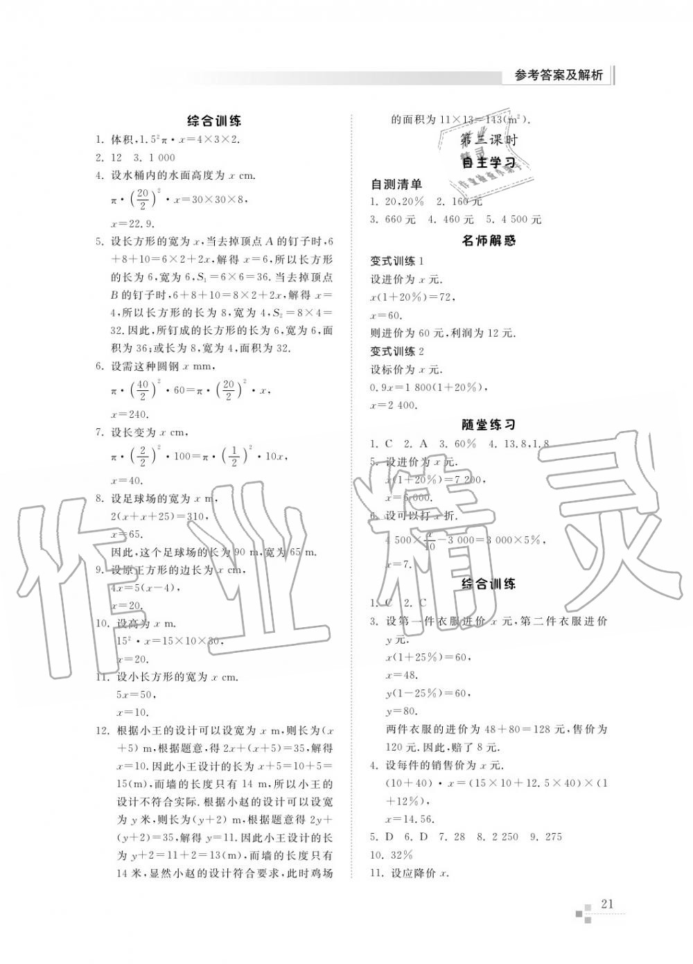 2017年綜合能力訓(xùn)練六年級數(shù)學(xué)上冊魯教版六三制 第22頁