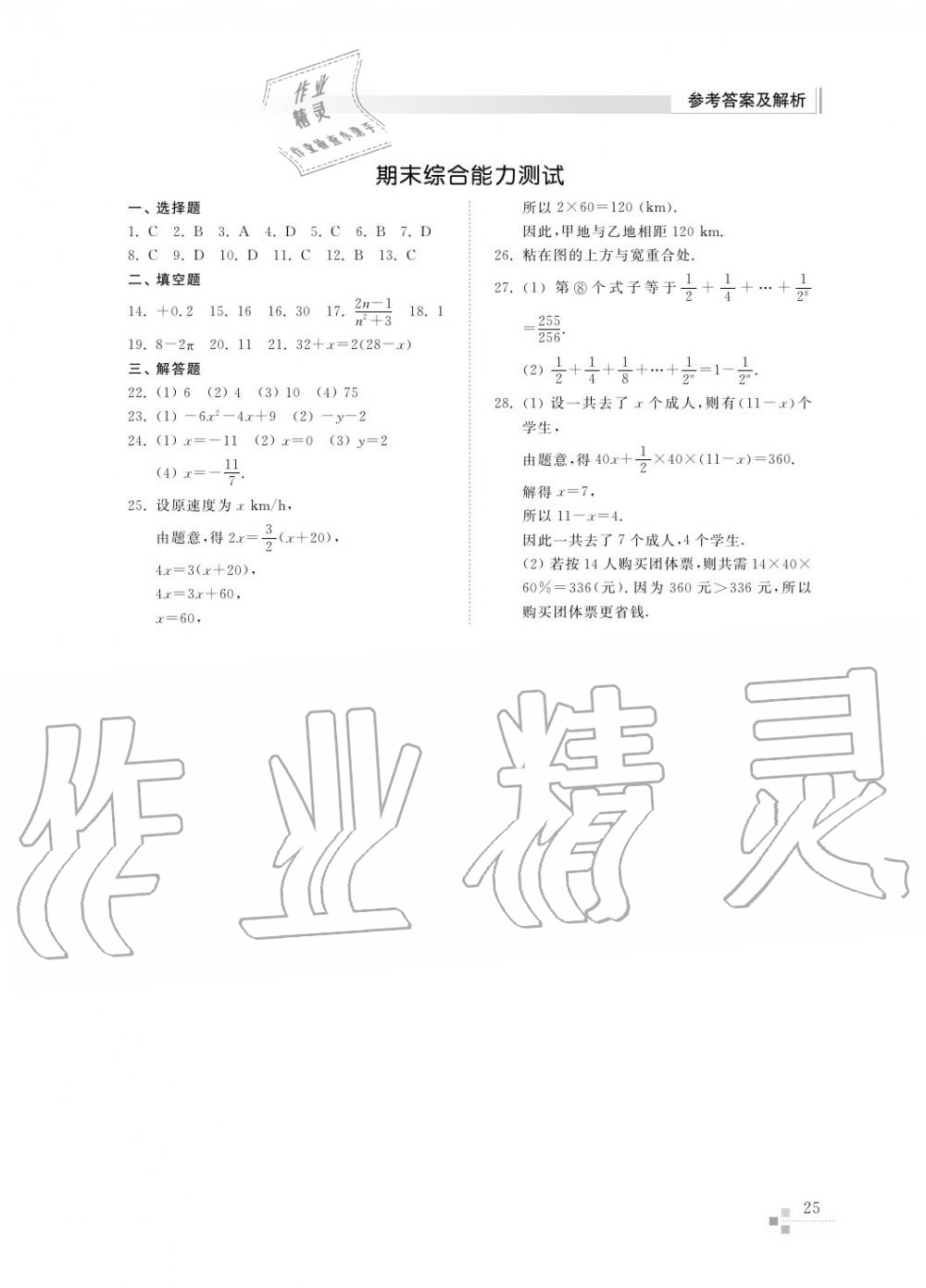 2017年綜合能力訓練六年級數(shù)學上冊魯教版六三制 第26頁