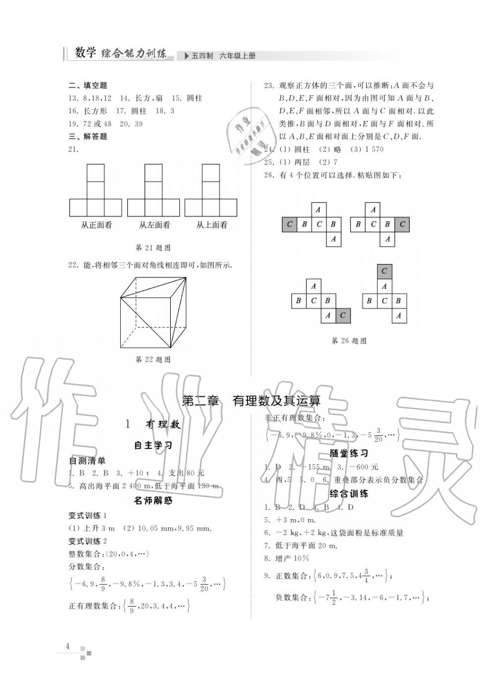 2017年綜合能力訓(xùn)練六年級(jí)數(shù)學(xué)上冊魯教版六三制 第5頁