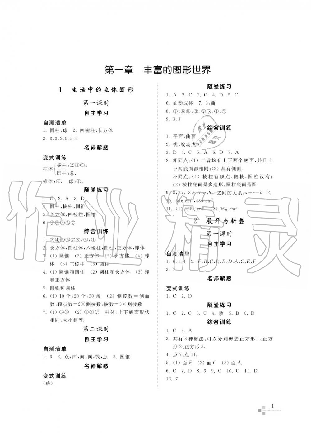 2017年綜合能力訓練六年級數(shù)學上冊魯教版六三制 第2頁