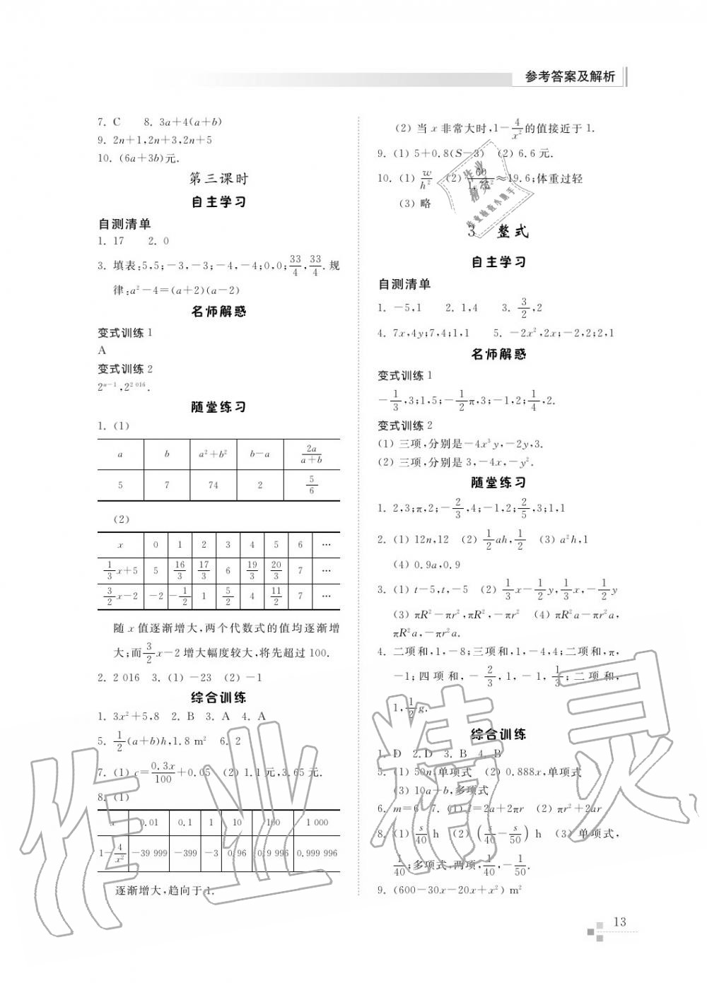 2017年綜合能力訓(xùn)練六年級數(shù)學(xué)上冊魯教版六三制 第14頁