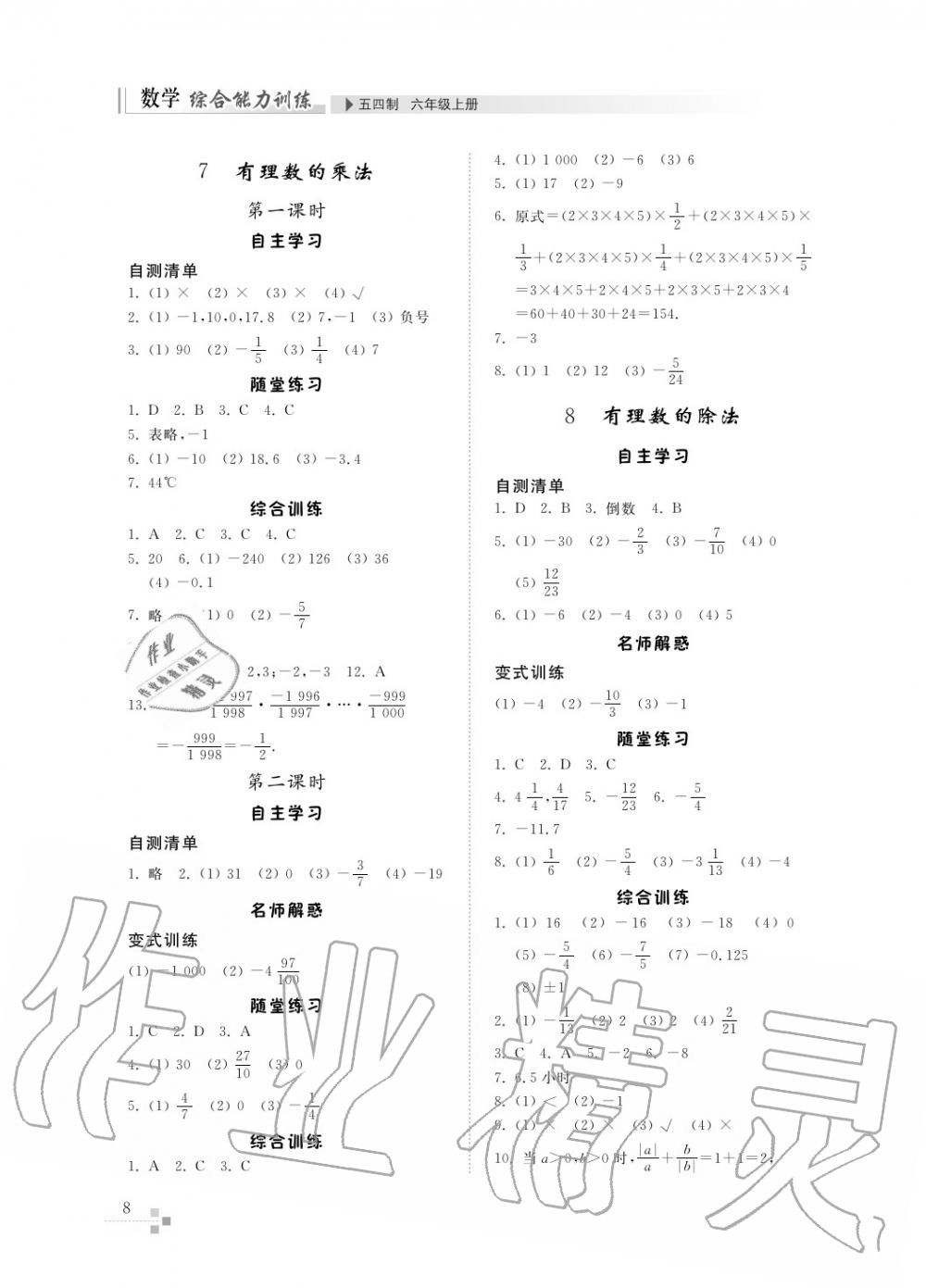 2017年綜合能力訓練六年級數(shù)學上冊魯教版六三制 第9頁