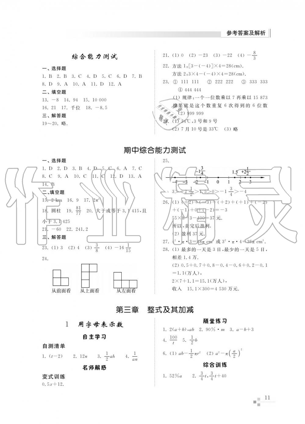 2017年綜合能力訓練六年級數(shù)學上冊魯教版六三制 第12頁