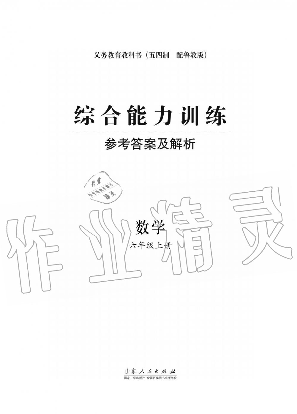 2017年綜合能力訓(xùn)練六年級(jí)數(shù)學(xué)上冊(cè)魯教版六三制 第1頁(yè)