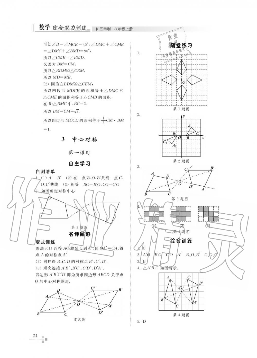 2016年綜合能力訓(xùn)練八年級數(shù)學(xué)上冊魯教版六三制 第25頁