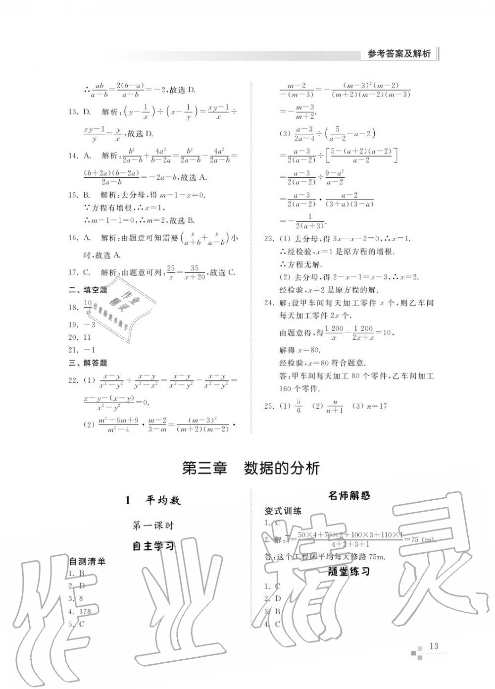 2016年綜合能力訓(xùn)練八年級數(shù)學(xué)上冊魯教版六三制 第14頁