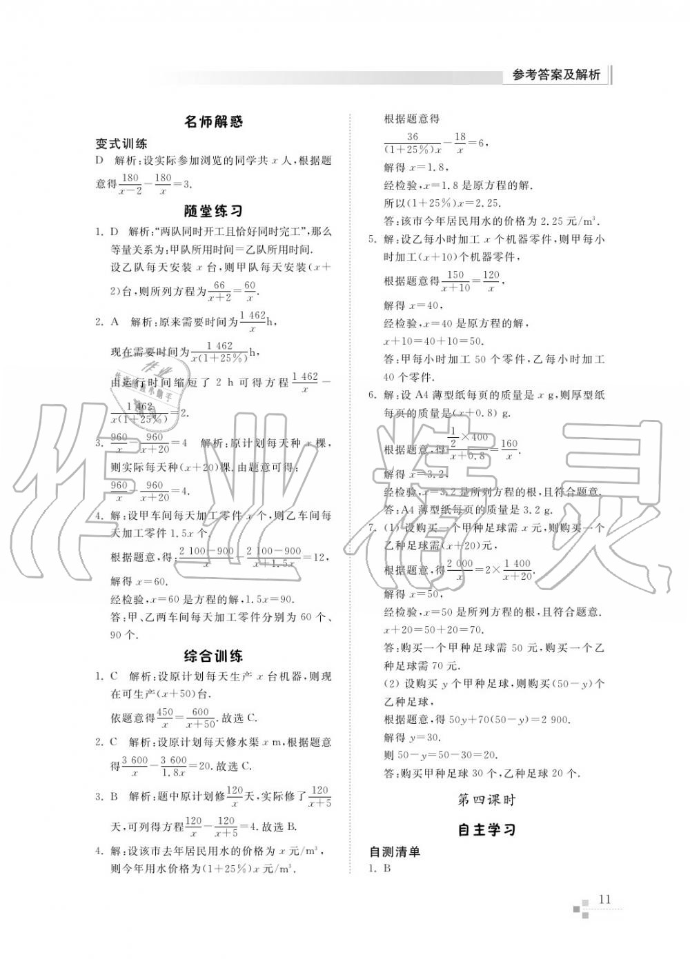 2016年綜合能力訓(xùn)練八年級(jí)數(shù)學(xué)上冊(cè)魯教版六三制 第12頁