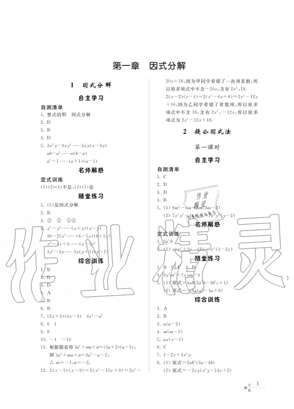 2016年综合能力训练八年级数学上册鲁教版六三制 第2页