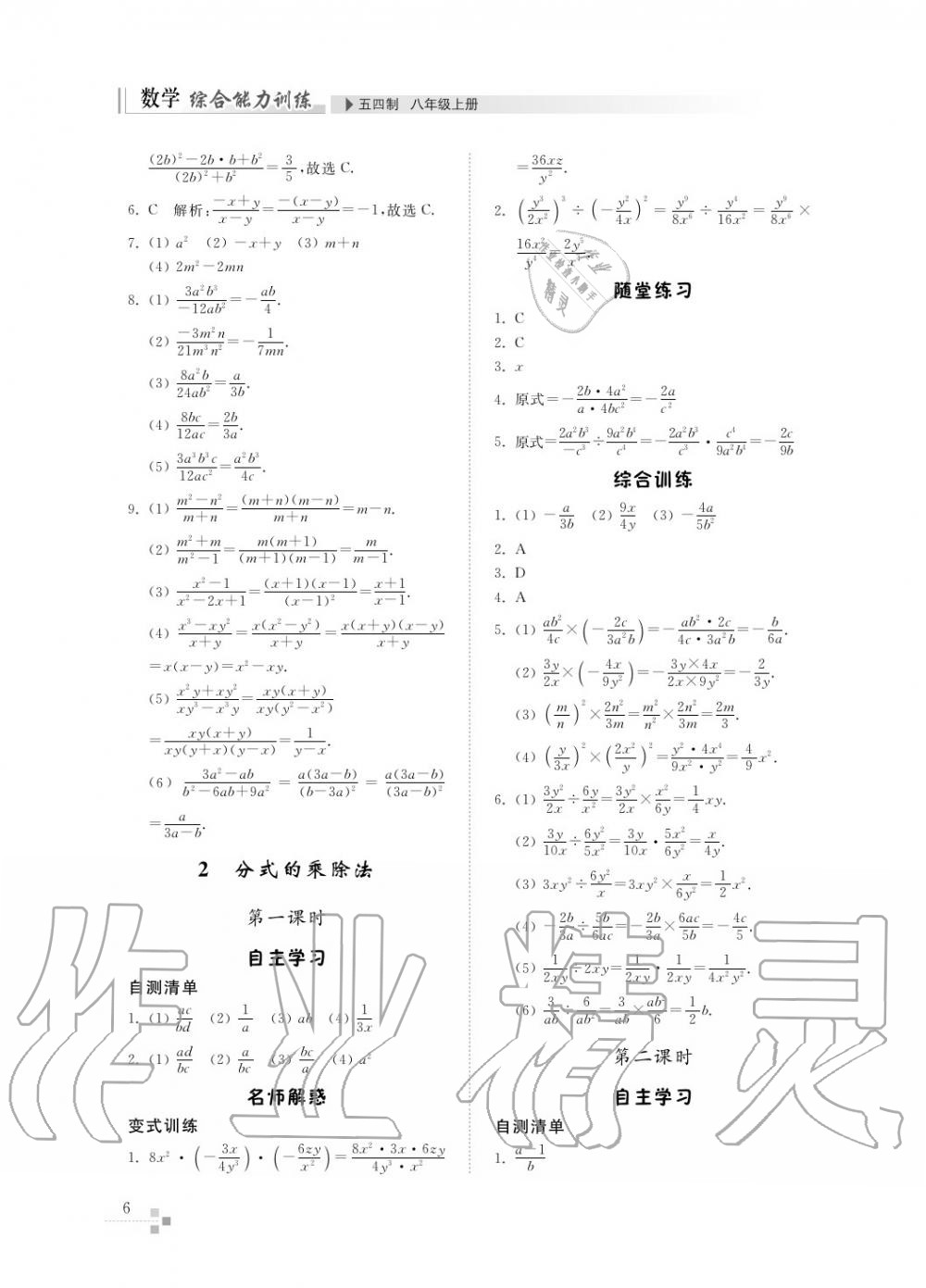 2016年綜合能力訓(xùn)練八年級(jí)數(shù)學(xué)上冊(cè)魯教版六三制 第7頁