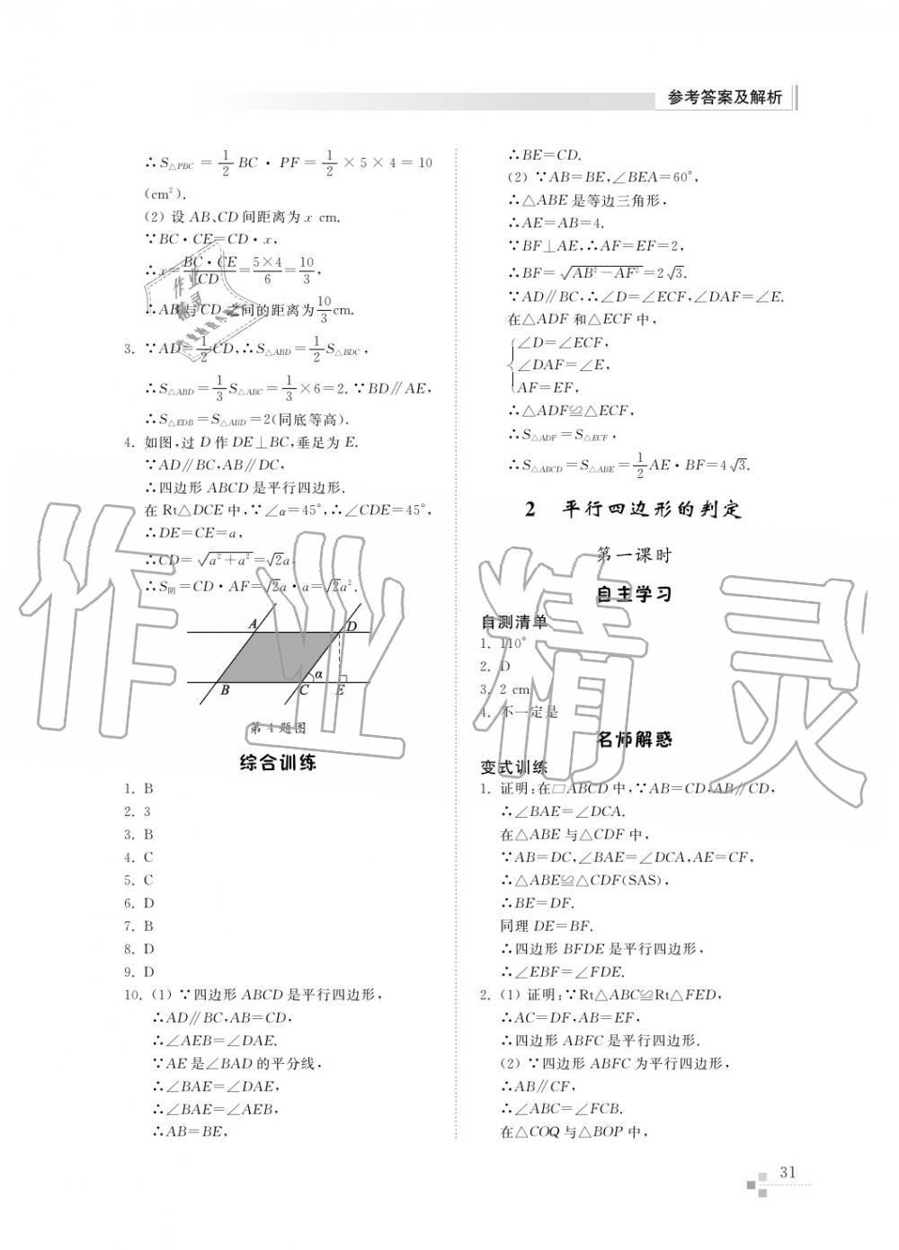 2016年综合能力训练八年级数学上册鲁教版六三制 第32页