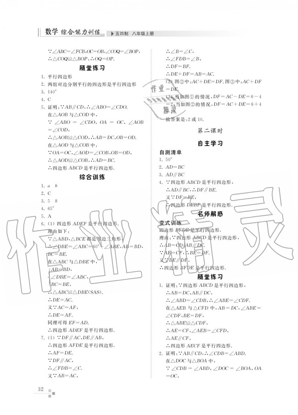 2016年综合能力训练八年级数学上册鲁教版六三制 第33页