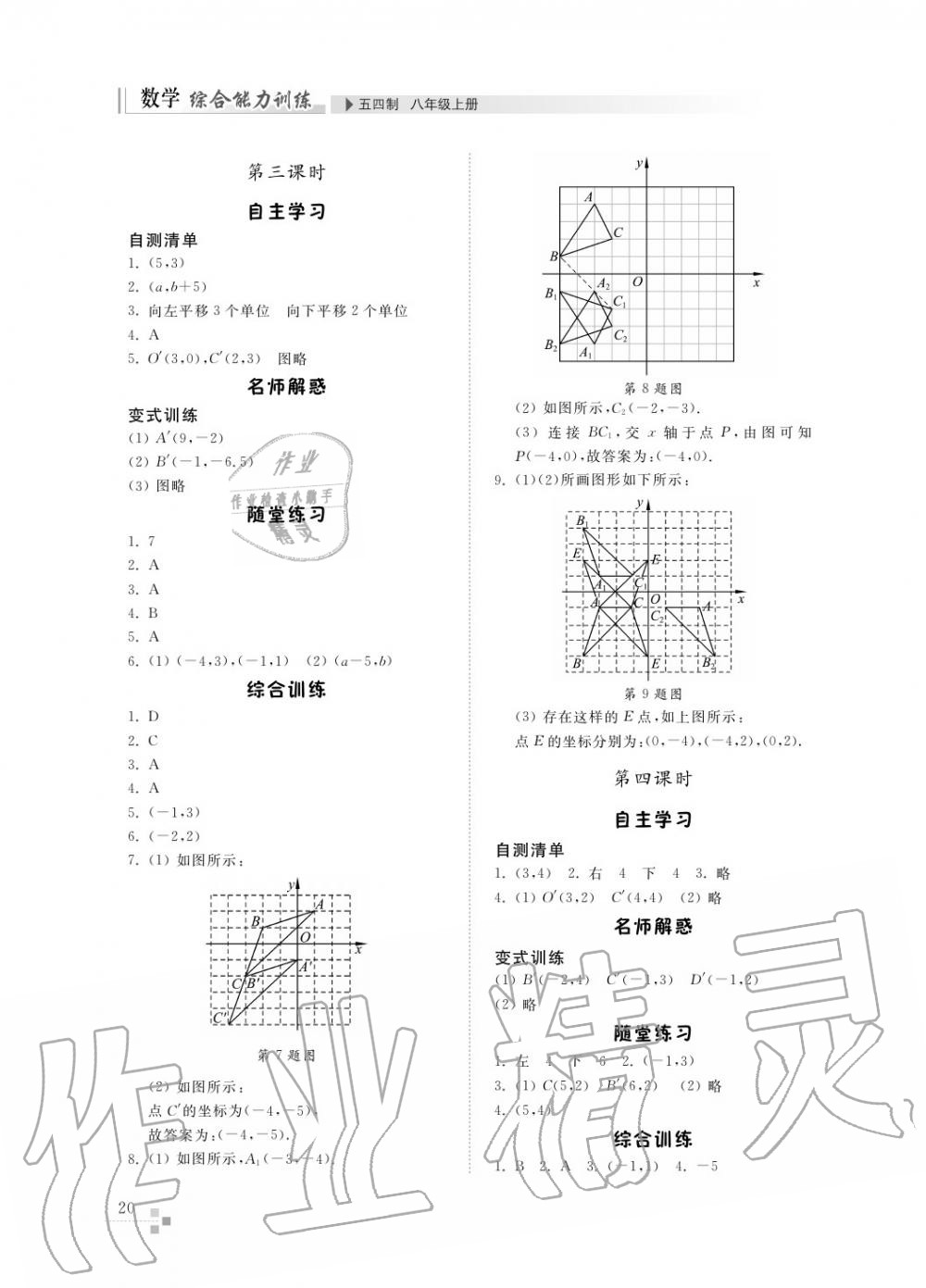 2016年綜合能力訓(xùn)練八年級(jí)數(shù)學(xué)上冊(cè)魯教版六三制 第21頁(yè)