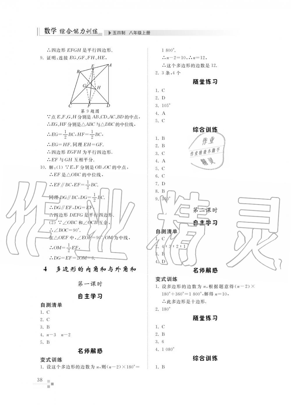 2016年综合能力训练八年级数学上册鲁教版六三制 第39页