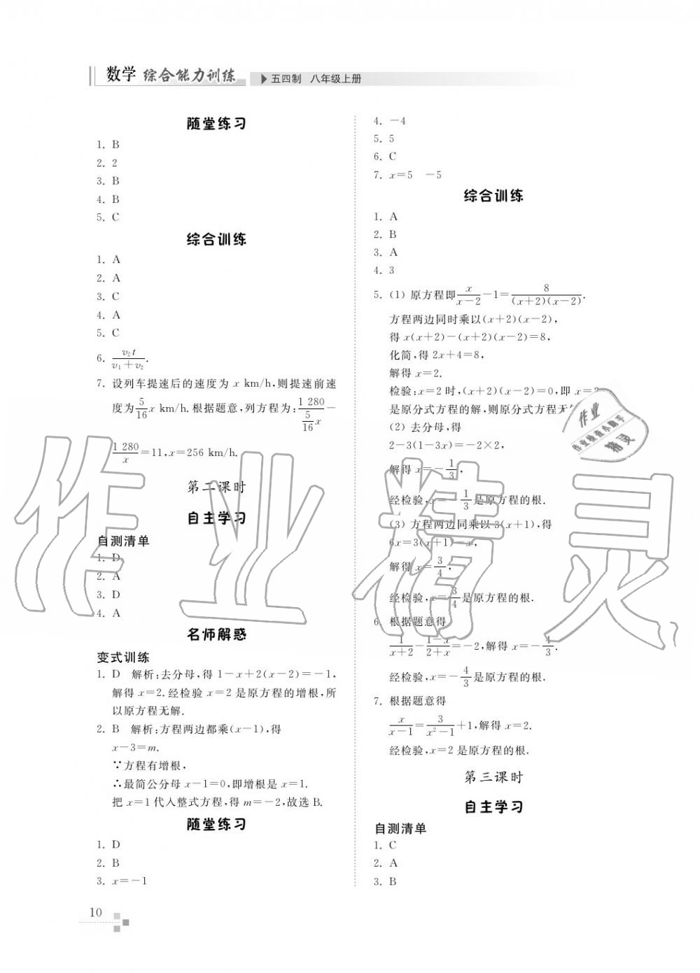 2016年綜合能力訓(xùn)練八年級(jí)數(shù)學(xué)上冊魯教版六三制 第11頁