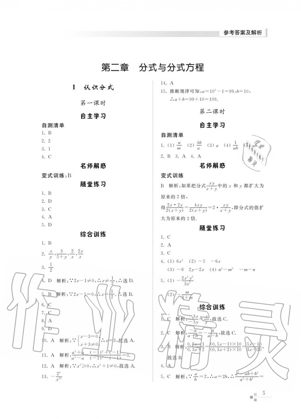 2016年综合能力训练八年级数学上册鲁教版六三制 第6页