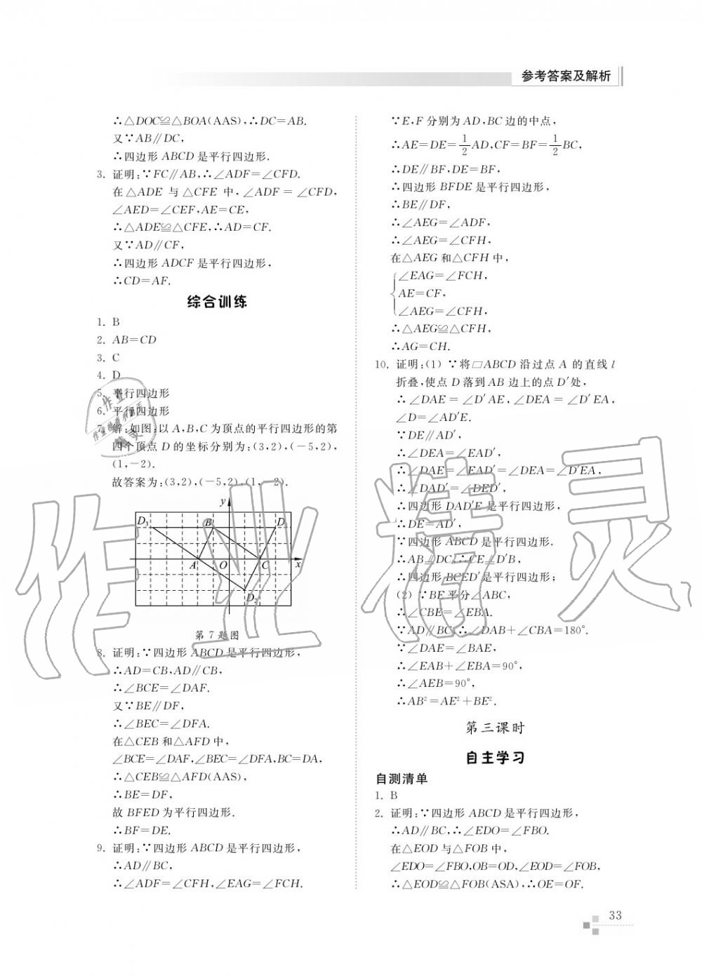 2016年综合能力训练八年级数学上册鲁教版六三制 第34页