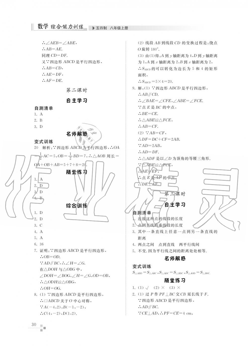 2016年綜合能力訓(xùn)練八年級(jí)數(shù)學(xué)上冊(cè)魯教版六三制 第31頁(yè)