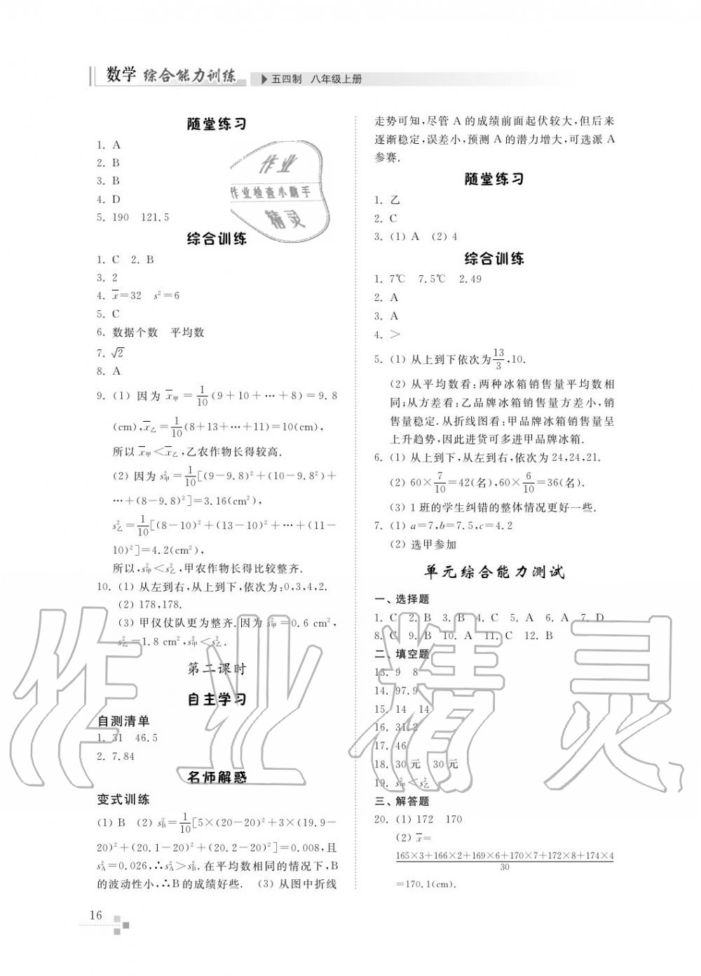 2016年綜合能力訓(xùn)練八年級(jí)數(shù)學(xué)上冊(cè)魯教版六三制 第17頁