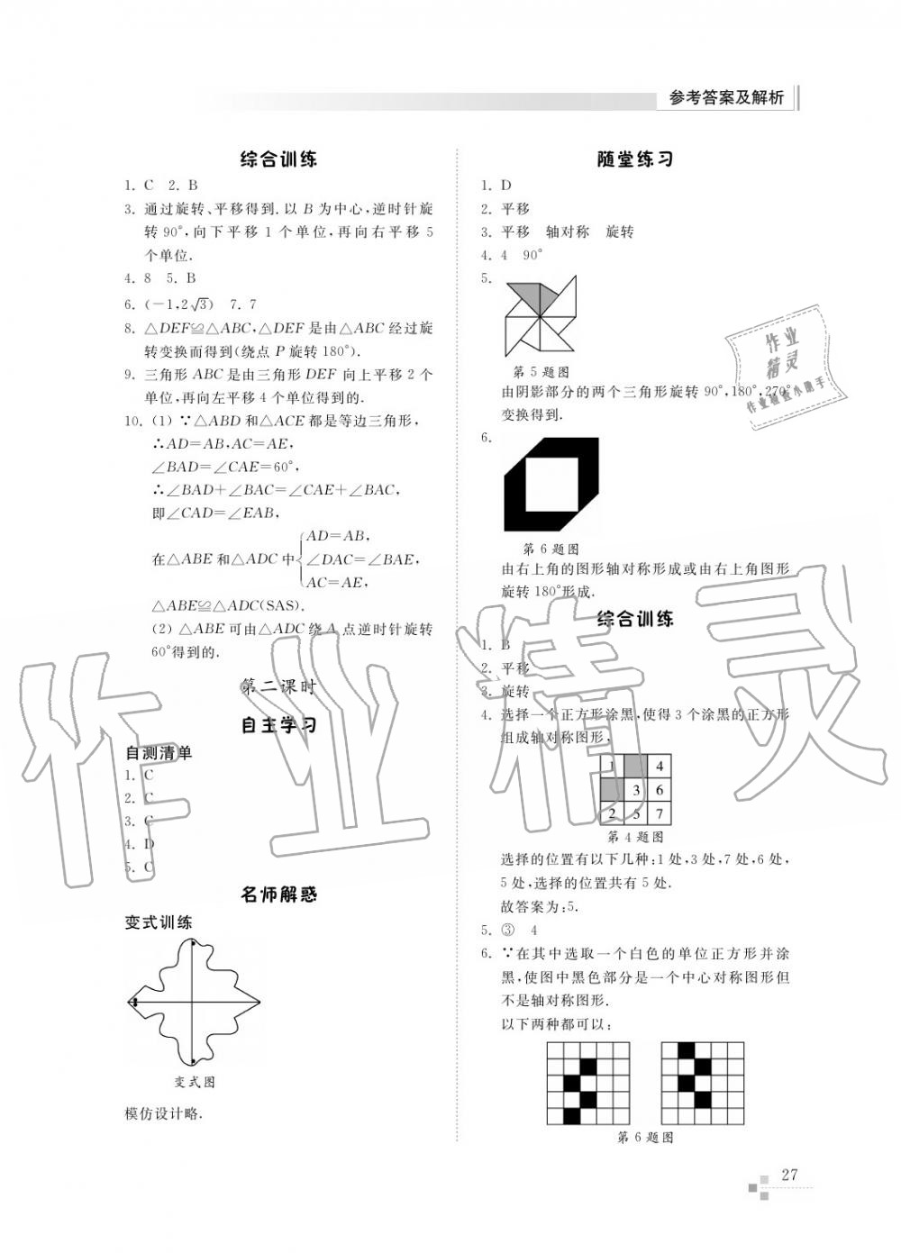 2016年综合能力训练八年级数学上册鲁教版六三制 第28页