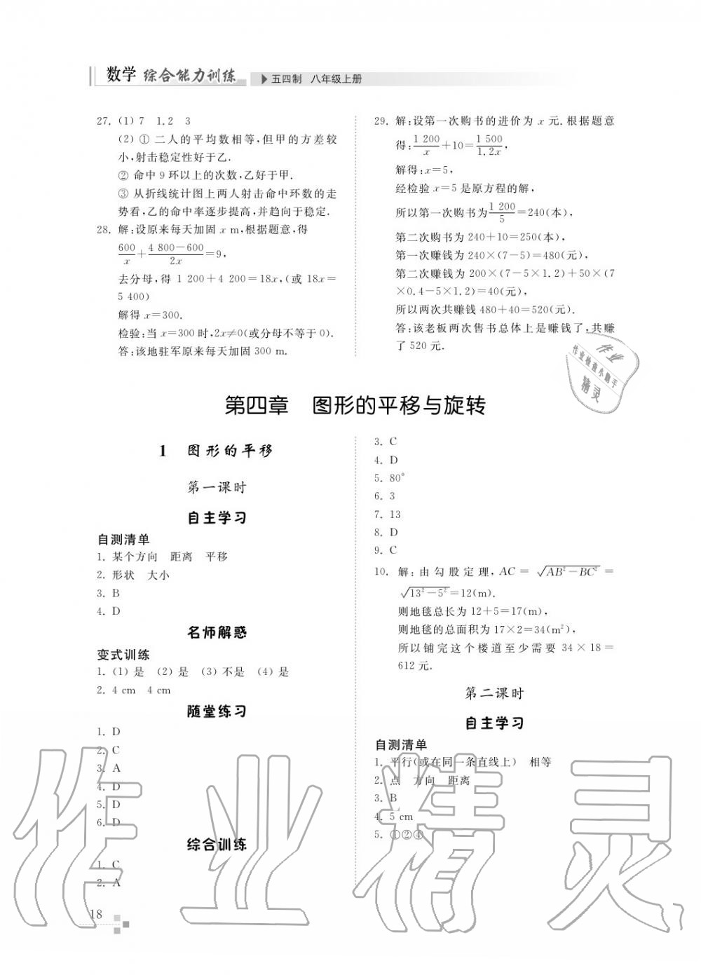 2016年综合能力训练八年级数学上册鲁教版六三制 第19页