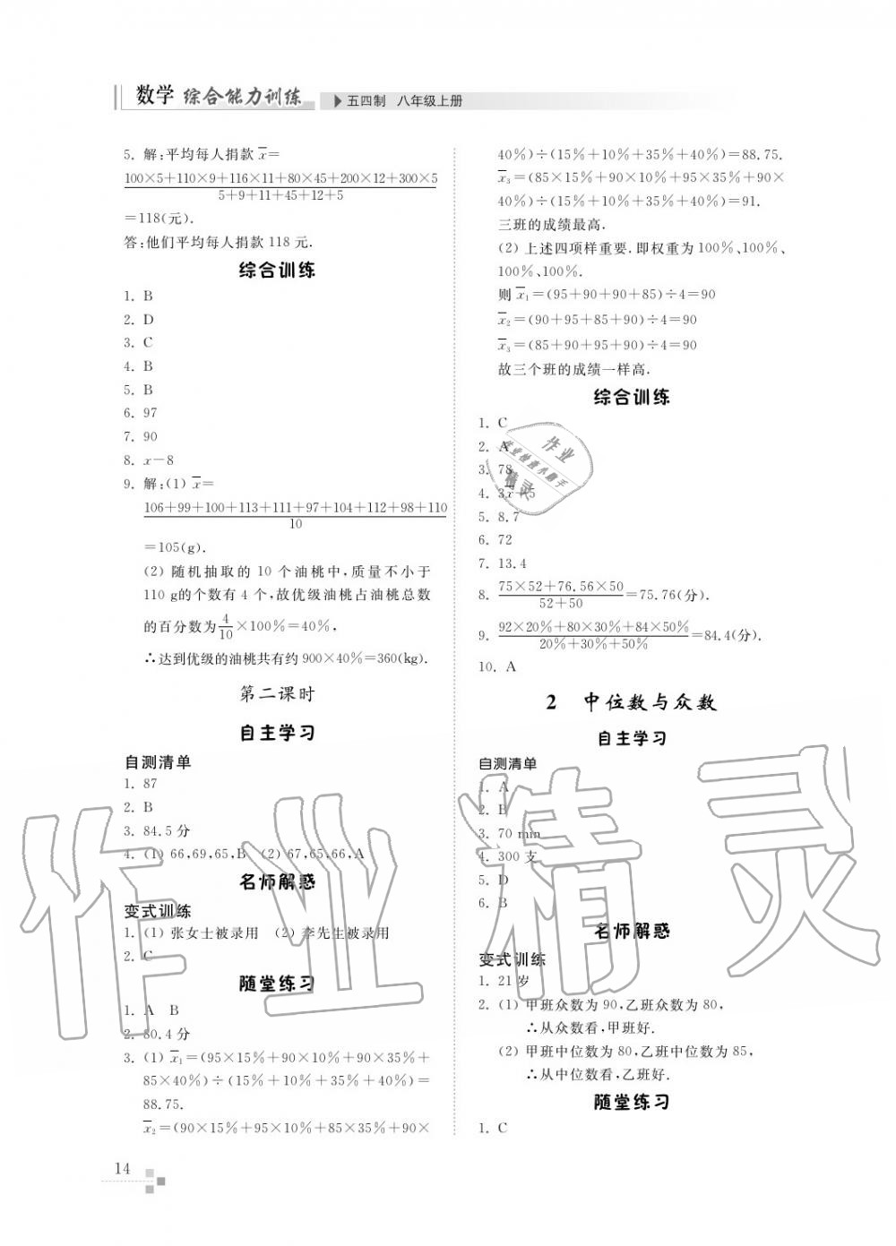 2016年綜合能力訓(xùn)練八年級數(shù)學(xué)上冊魯教版六三制 第15頁