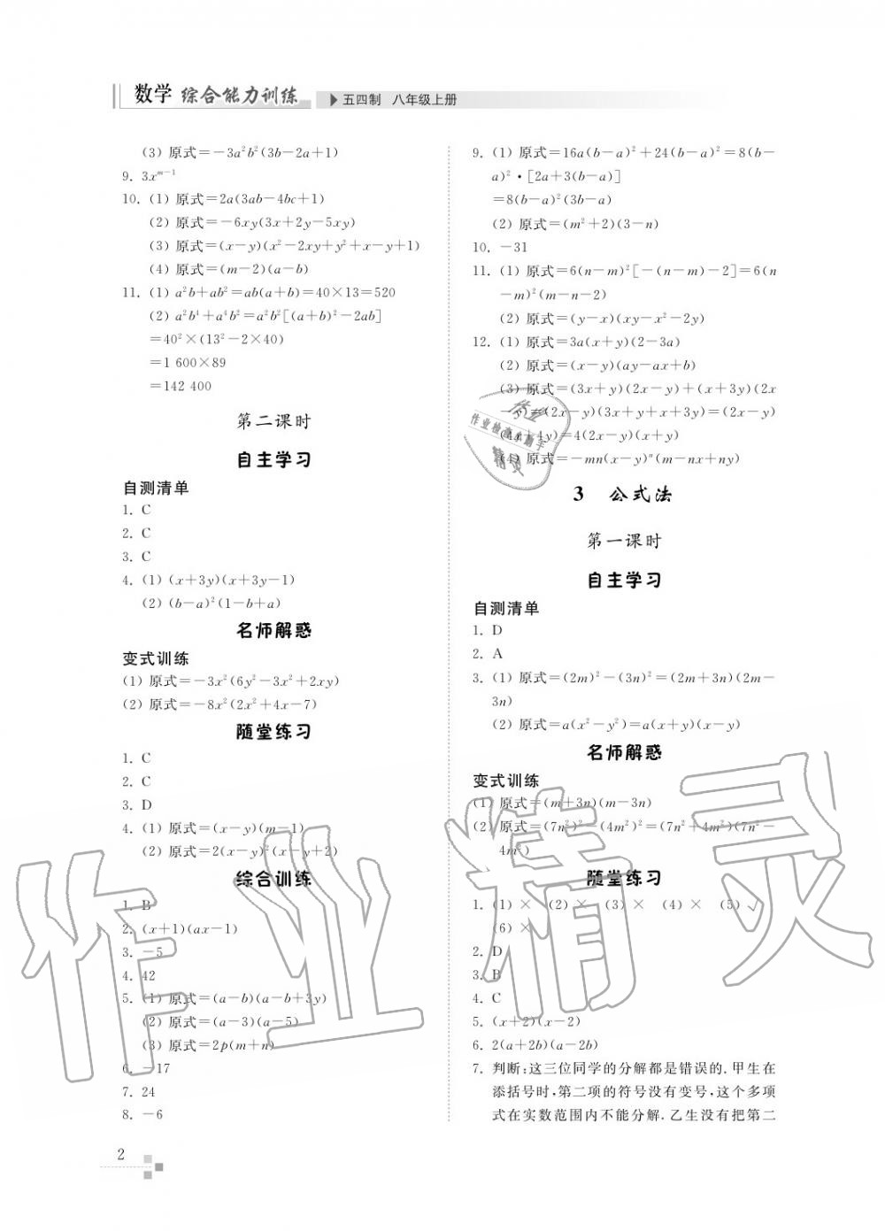 2016年綜合能力訓(xùn)練八年級數(shù)學(xué)上冊魯教版六三制 第3頁