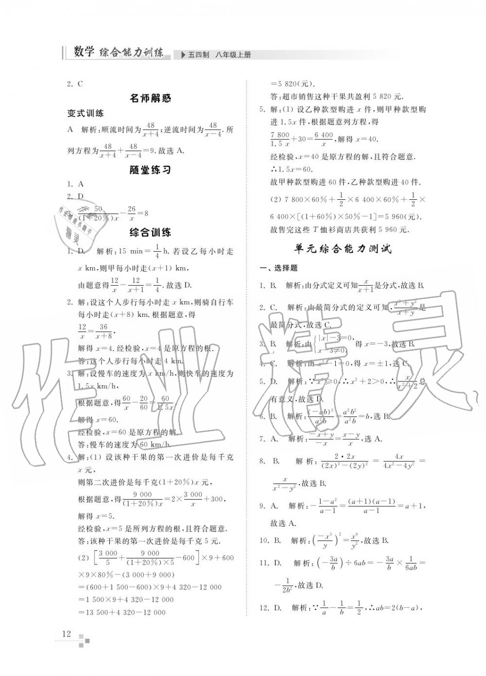 2016年綜合能力訓練八年級數(shù)學上冊魯教版六三制 第13頁