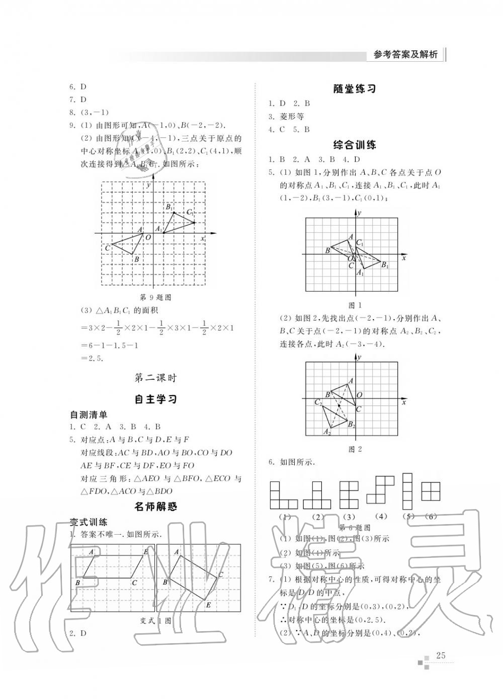 2016年綜合能力訓(xùn)練八年級數(shù)學(xué)上冊魯教版六三制 第26頁