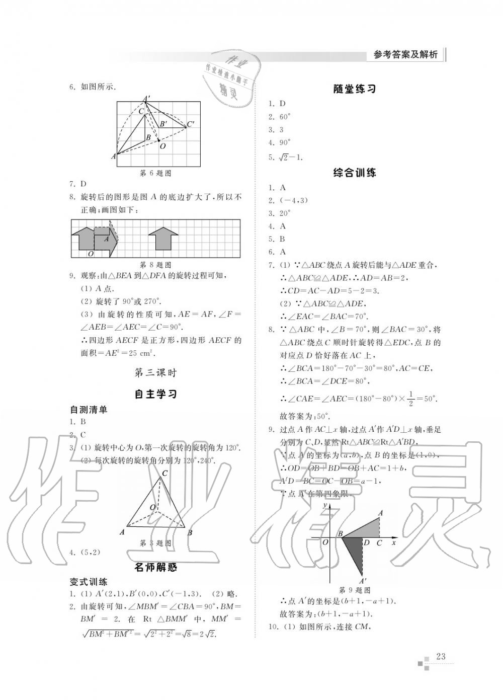 2016年綜合能力訓(xùn)練八年級(jí)數(shù)學(xué)上冊(cè)魯教版六三制 第24頁(yè)