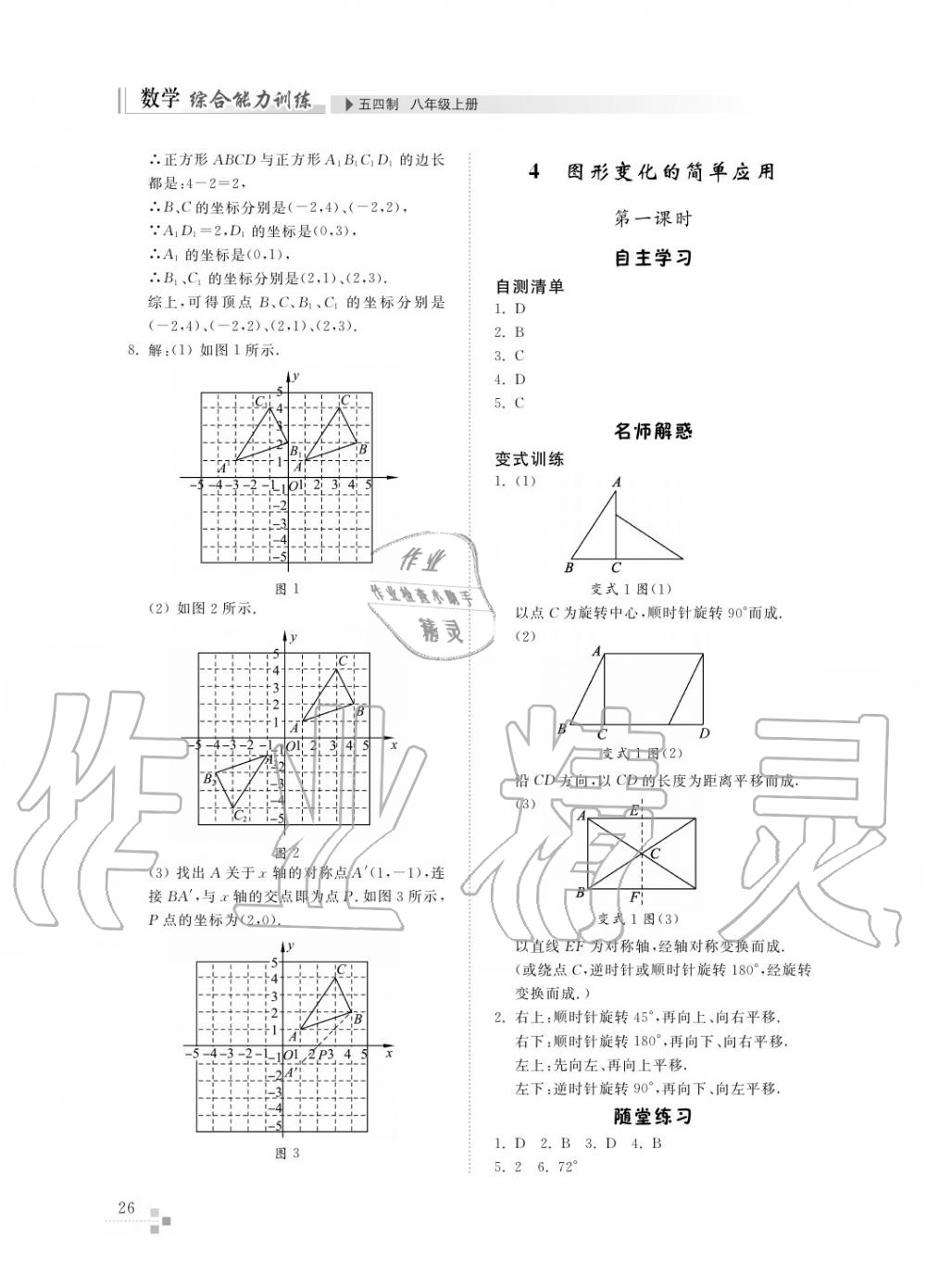 2016年綜合能力訓(xùn)練八年級(jí)數(shù)學(xué)上冊(cè)魯教版六三制 第27頁