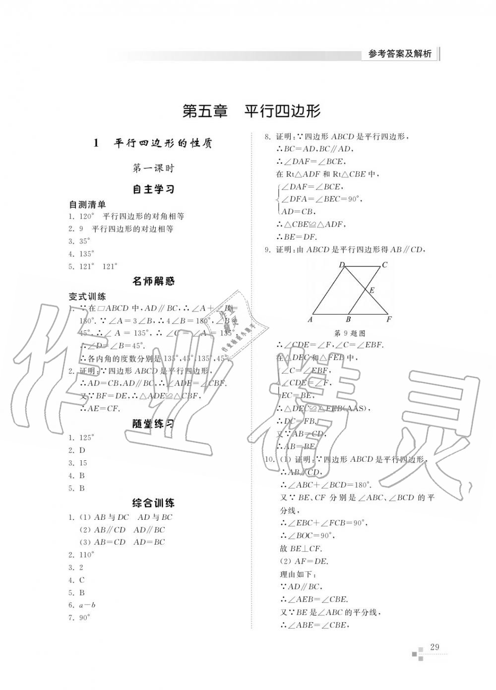 2016年综合能力训练八年级数学上册鲁教版六三制 第30页