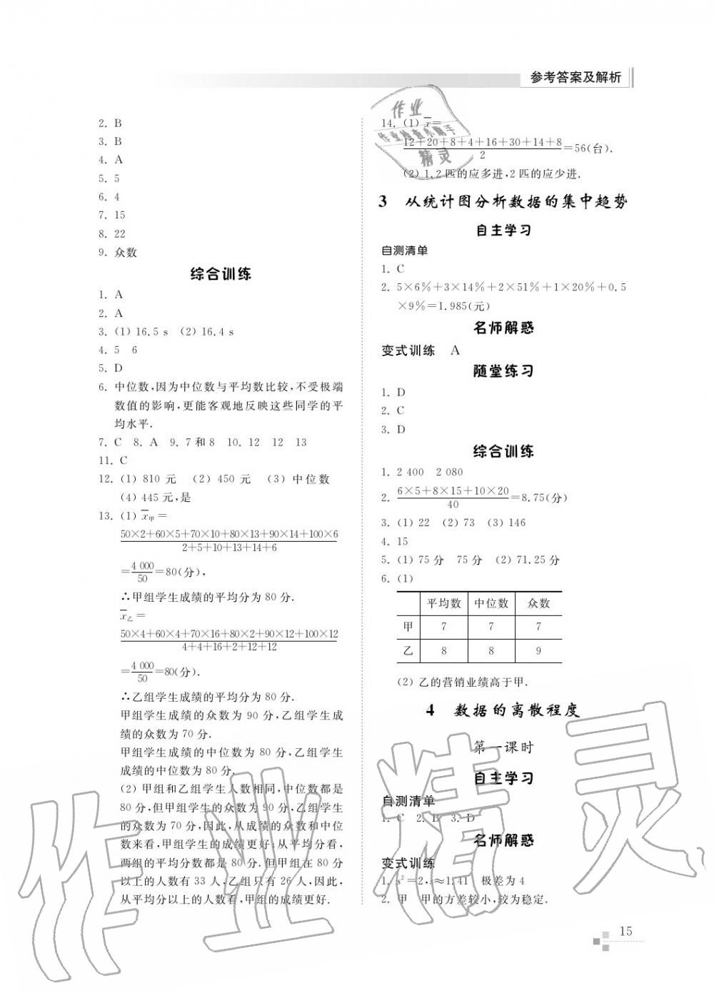 2016年綜合能力訓(xùn)練八年級(jí)數(shù)學(xué)上冊(cè)魯教版六三制 第16頁(yè)