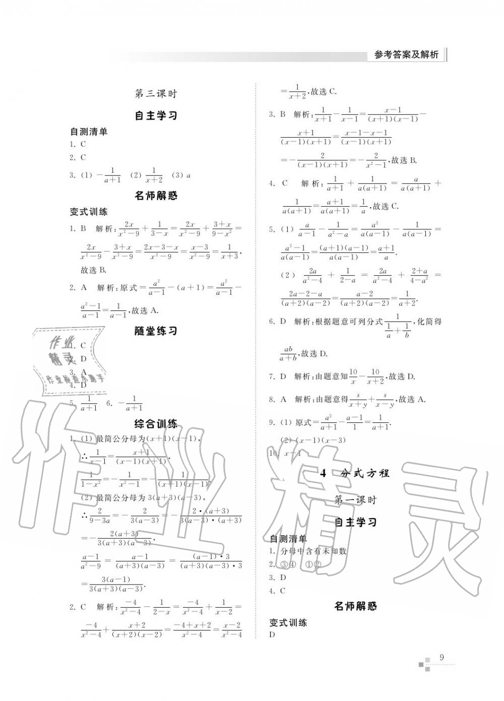 2016年综合能力训练八年级数学上册鲁教版六三制 第10页