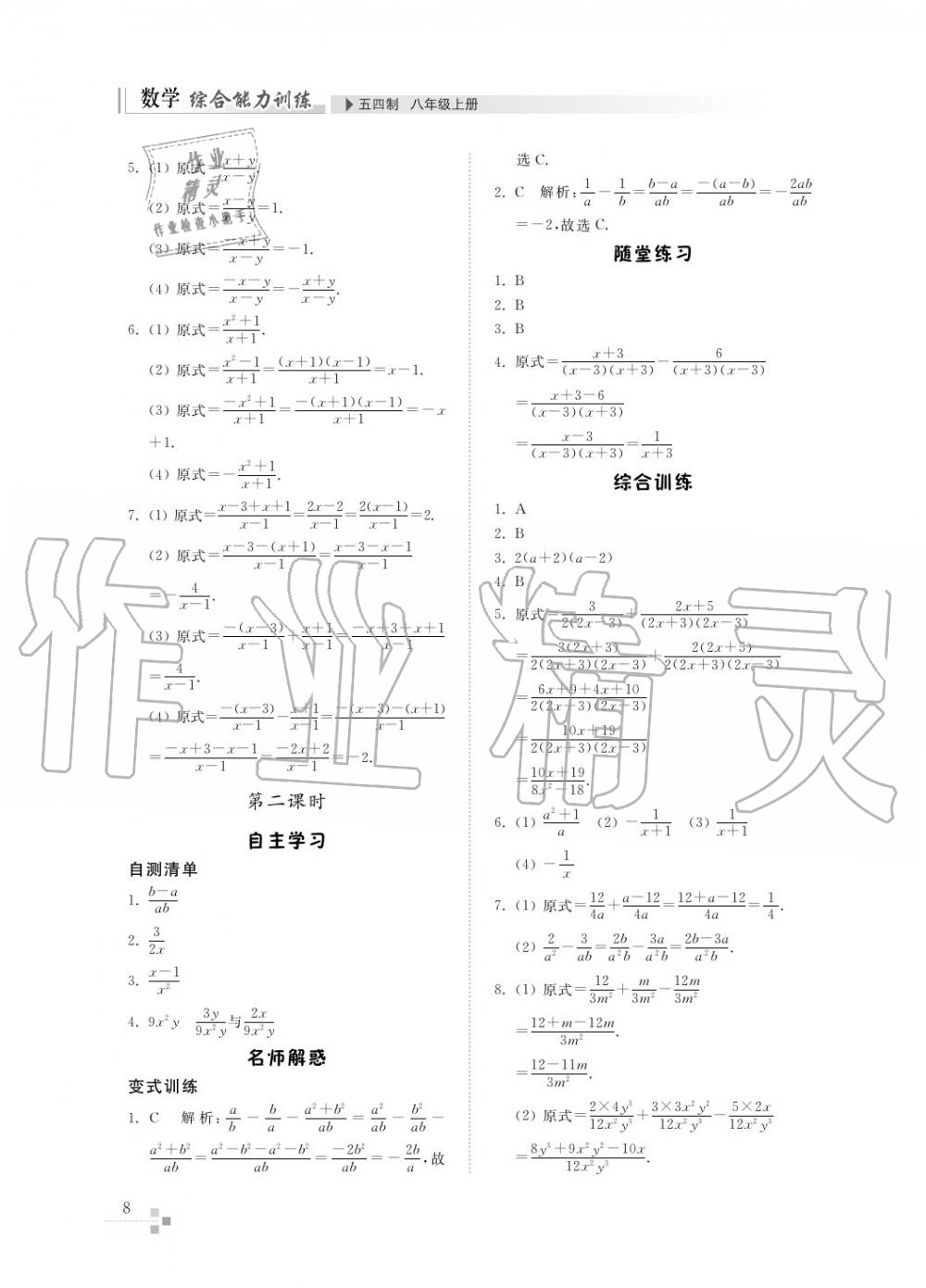 2016年綜合能力訓(xùn)練八年級數(shù)學(xué)上冊魯教版六三制 第9頁