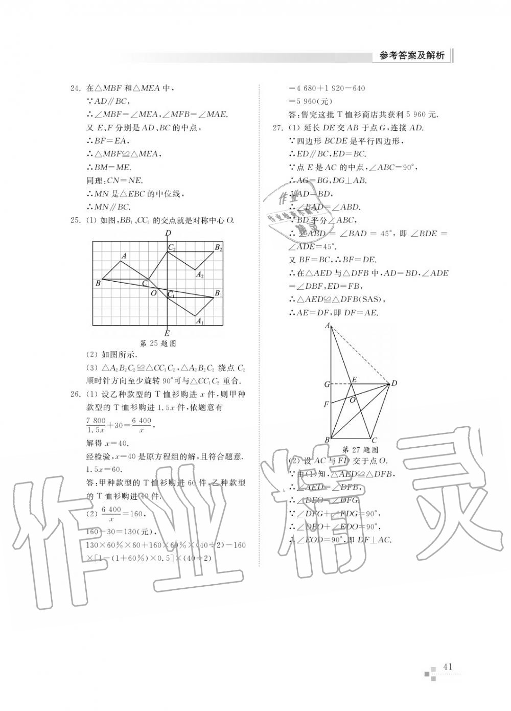 2016年綜合能力訓(xùn)練八年級(jí)數(shù)學(xué)上冊(cè)魯教版六三制 第42頁