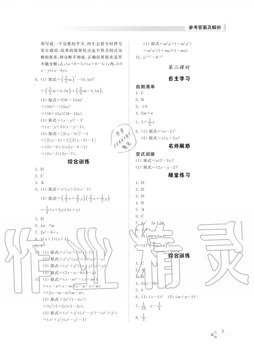 2016年綜合能力訓(xùn)練八年級(jí)數(shù)學(xué)上冊(cè)魯教版六三制 第4頁