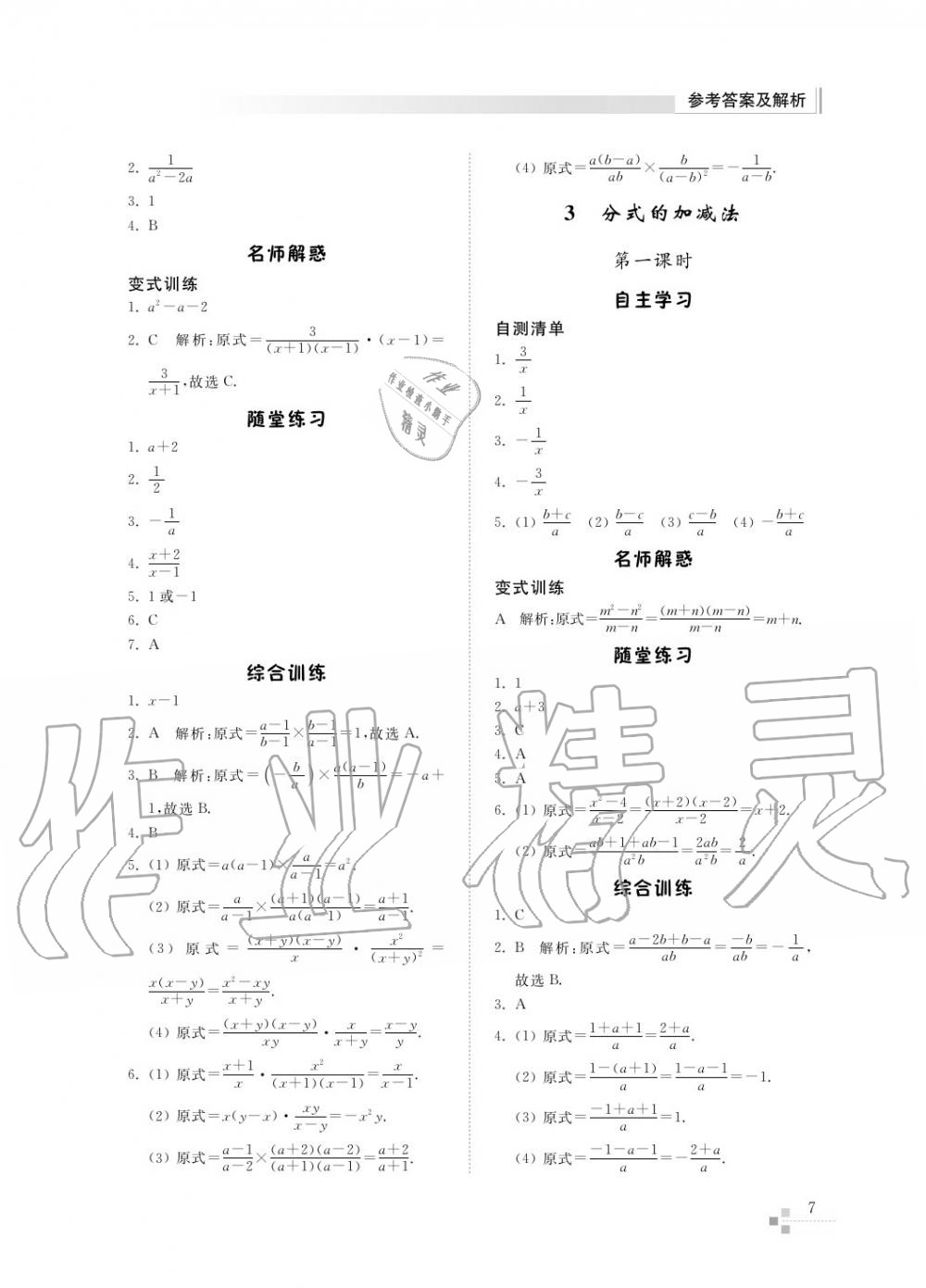 2016年综合能力训练八年级数学上册鲁教版六三制 第8页