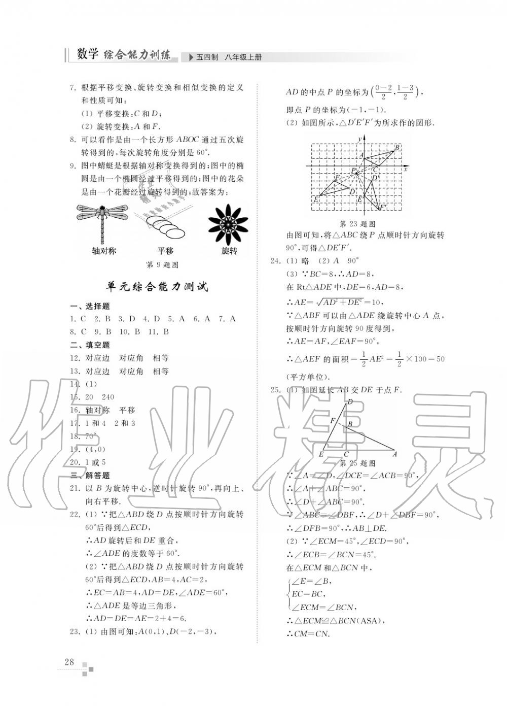 2016年綜合能力訓(xùn)練八年級數(shù)學(xué)上冊魯教版六三制 第29頁