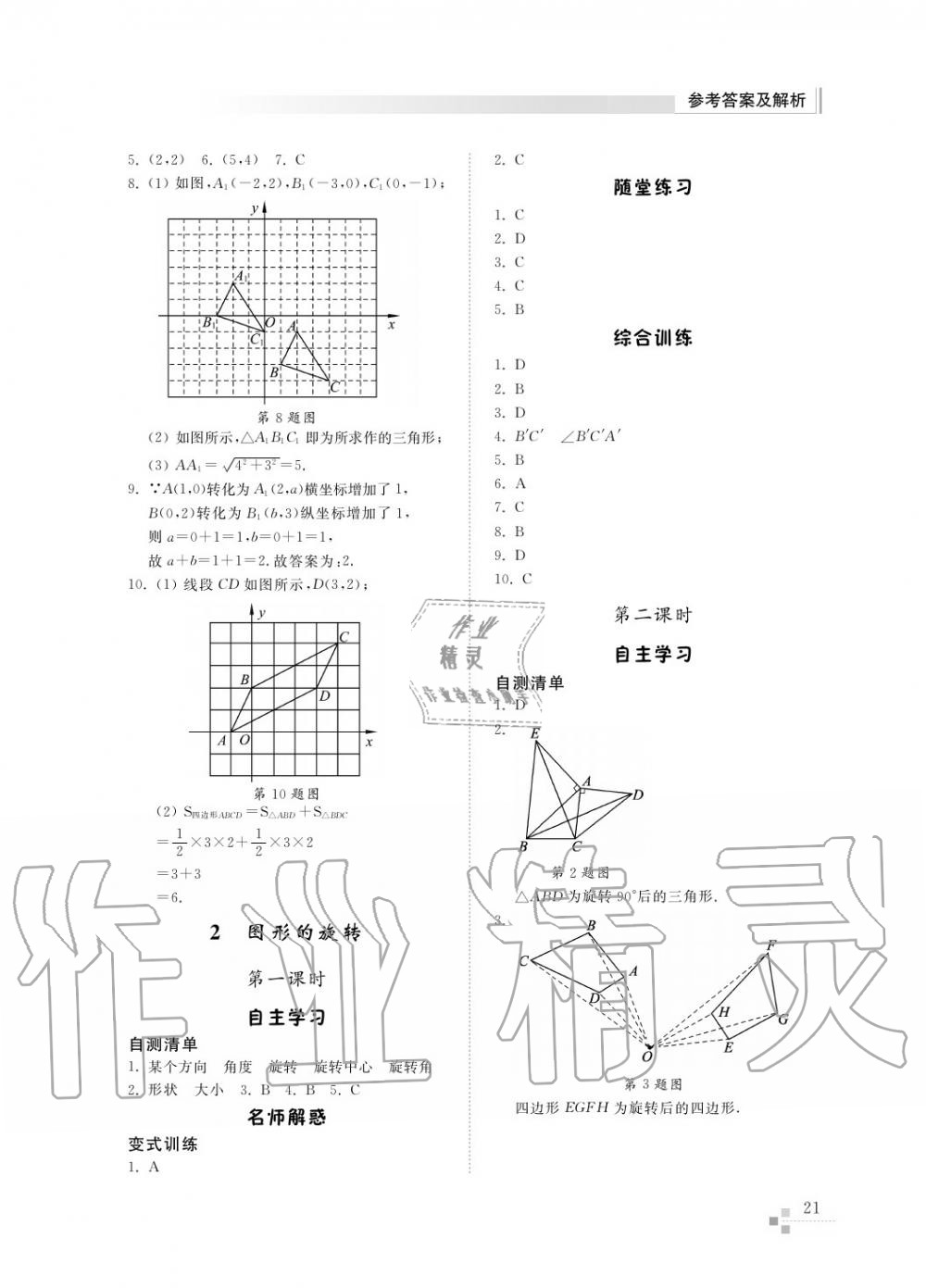 2016年綜合能力訓(xùn)練八年級(jí)數(shù)學(xué)上冊(cè)魯教版六三制 第22頁(yè)