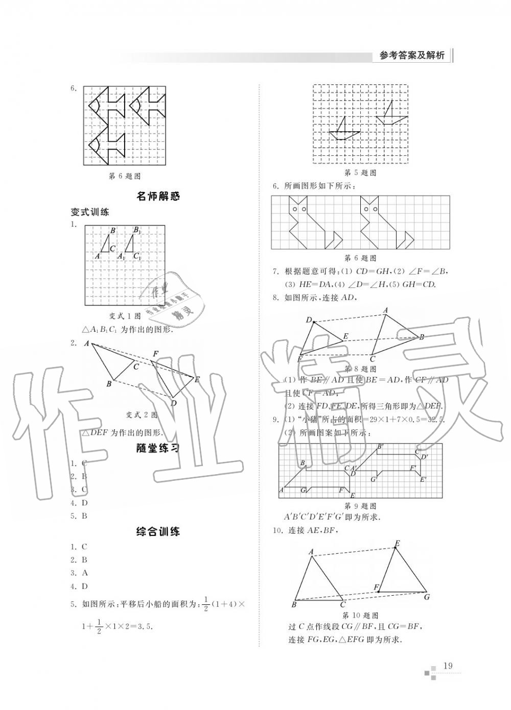 2016年綜合能力訓(xùn)練八年級數(shù)學(xué)上冊魯教版六三制 第20頁