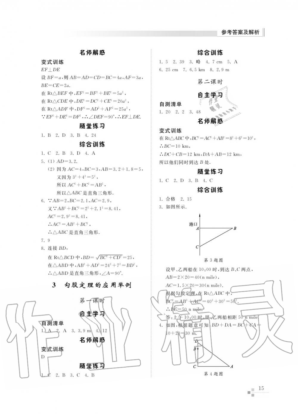 2016年综合能力训练七年级数学上册鲁教版六三制 第16页