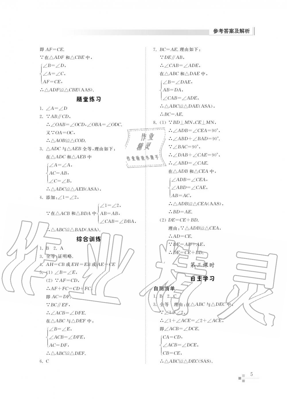 2016年综合能力训练七年级数学上册鲁教版六三制 第6页