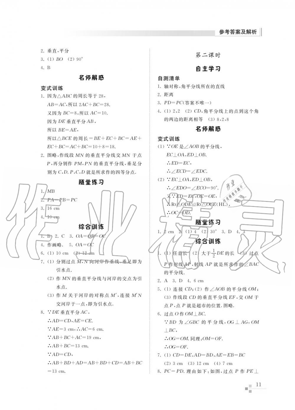 2016年综合能力训练七年级数学上册鲁教版六三制 第12页