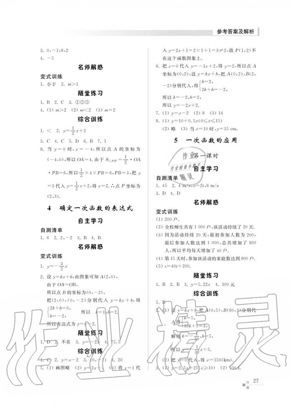 2016年综合能力训练七年级数学上册鲁教版六三制 第28页