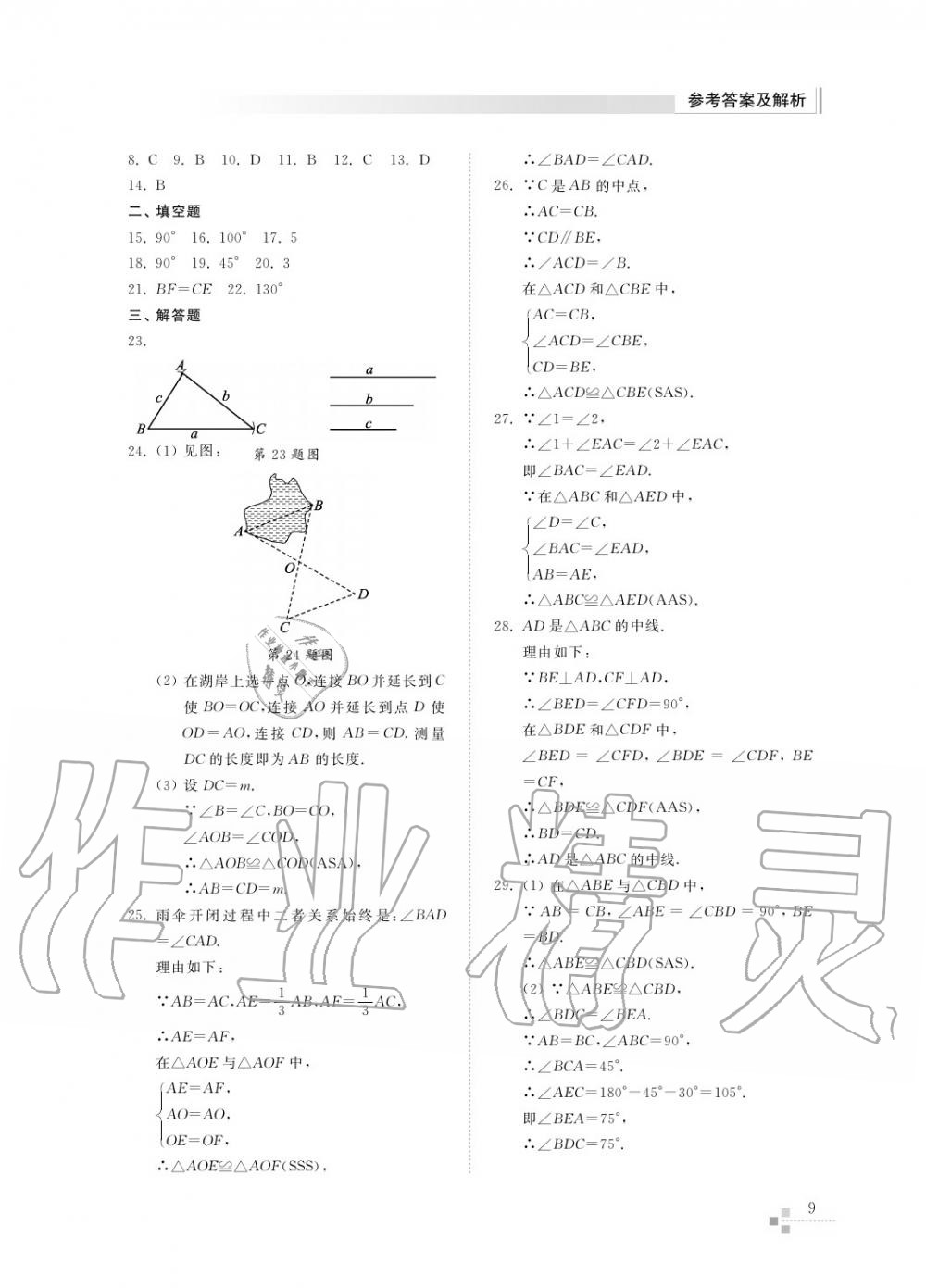 2016年综合能力训练七年级数学上册鲁教版六三制 第10页