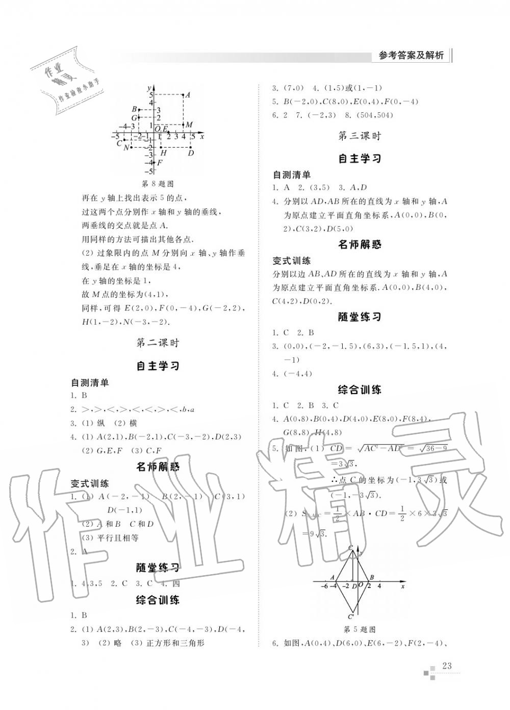 2016年综合能力训练七年级数学上册鲁教版六三制 第24页