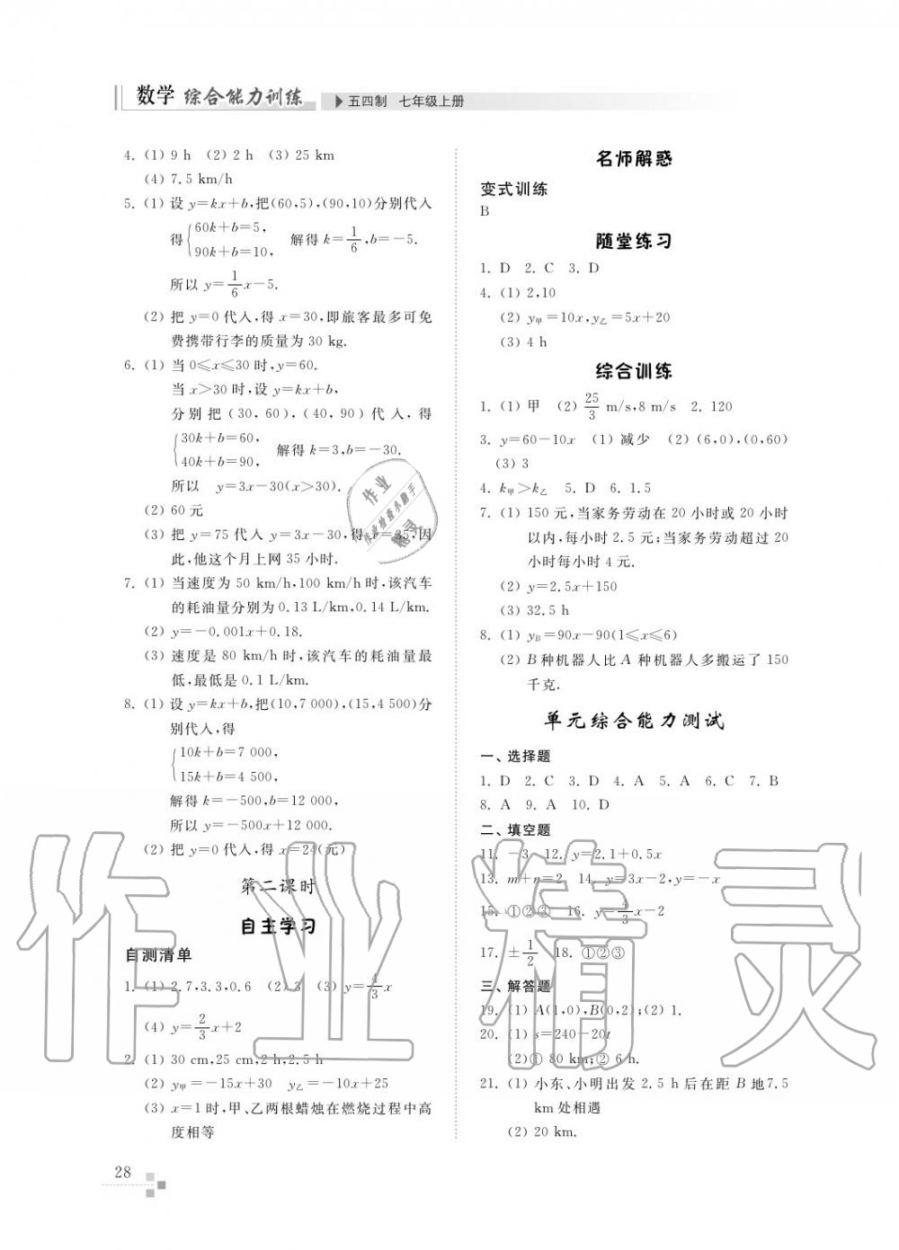 2016年综合能力训练七年级数学上册鲁教版六三制 第29页